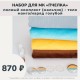 Наборы для курса «Пчёлка» - полный комплект на мальчика (тело манго/наряд голубой)