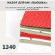Набор для курса ЗАЮШКА на наряд 1 (блуза, джемпер, берет) - красный