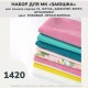 Набор для курса ЗАЮШКА на наряд 1 (блуза, джемпер, берет) - розовый, яркая бирюза