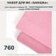 Набор для курса ЗАЮШКА на наряд 2 спортивный - коралловый
