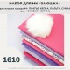 Набор для курса ЗАЮШКА на наряд 4 (кепка, куртка, платье) - фуксия, сирень